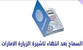 رسوم مخالفة الاقامة في الامارات عقب فترة السماح