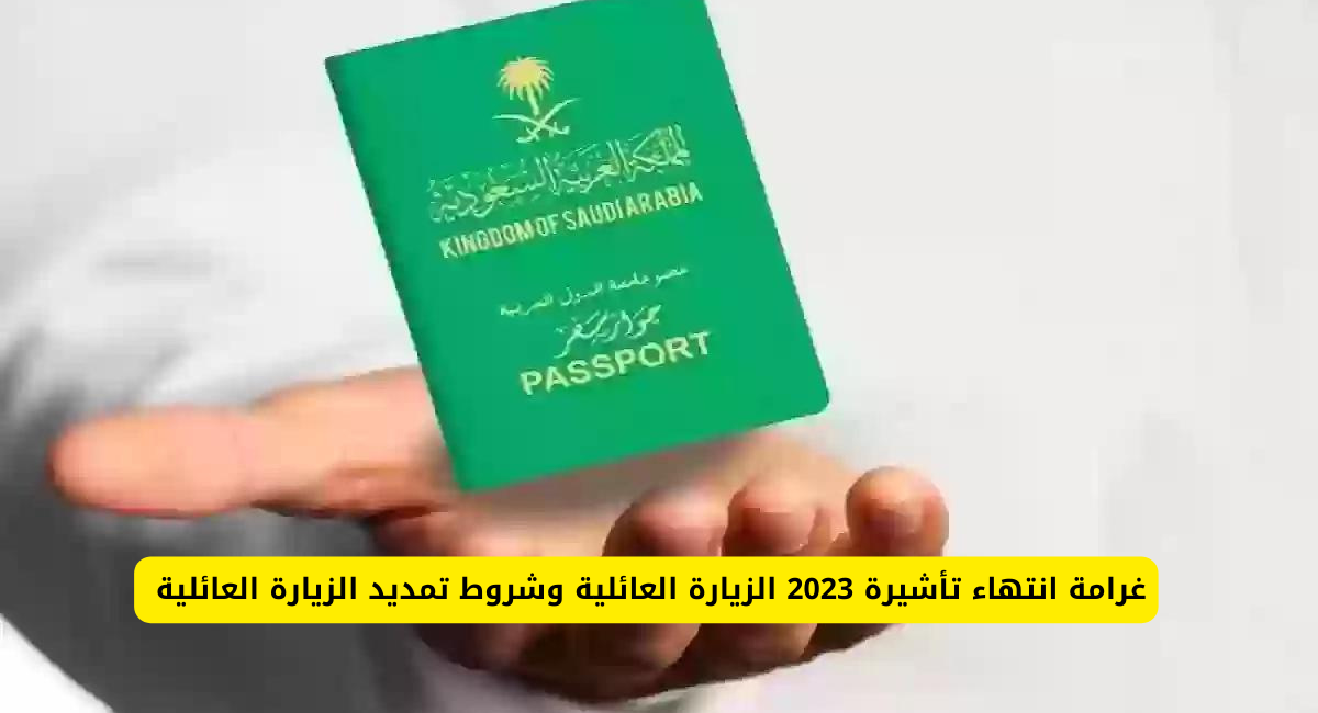 تمديد الزيارة العائلية 