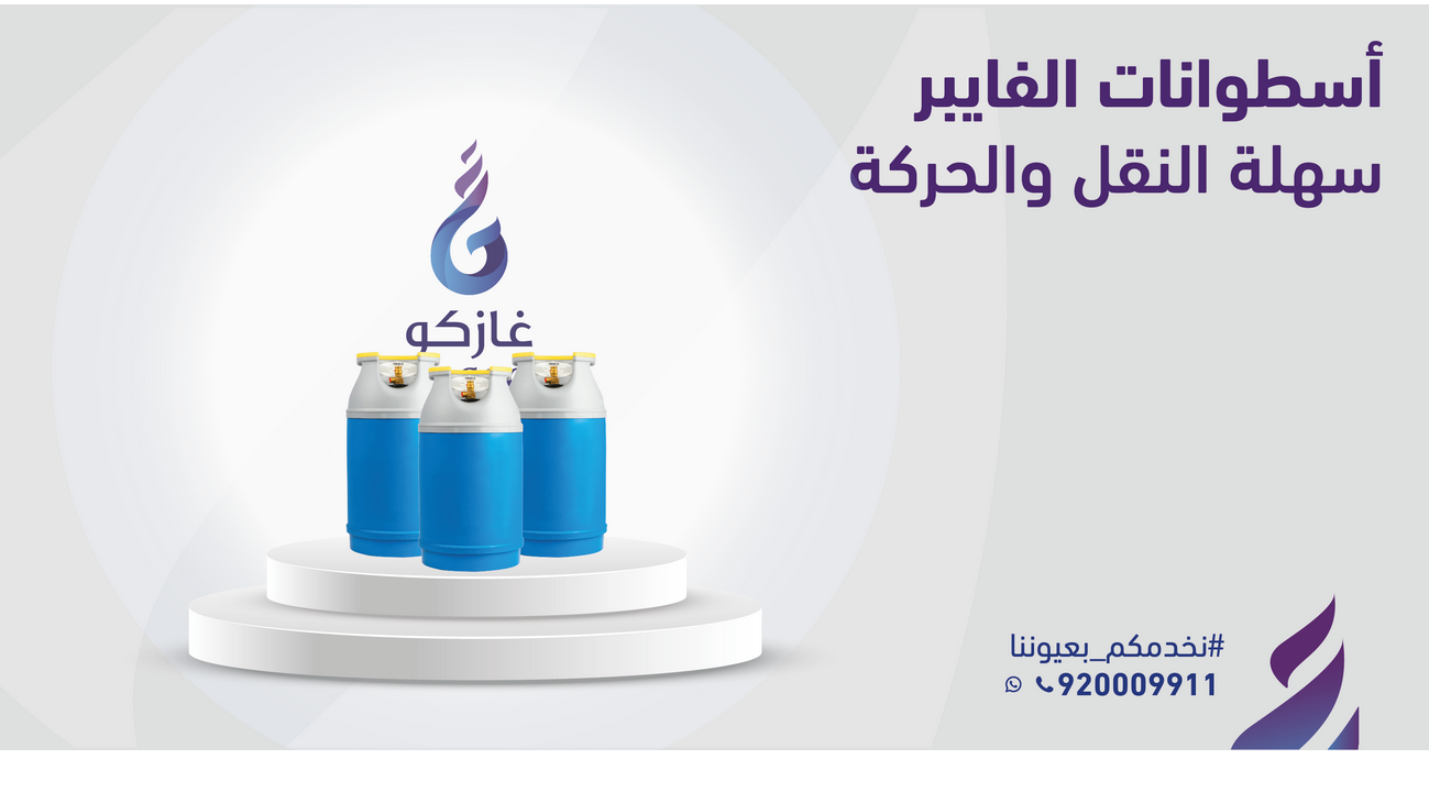 سعر أنبوبة الغاز الجديدة
