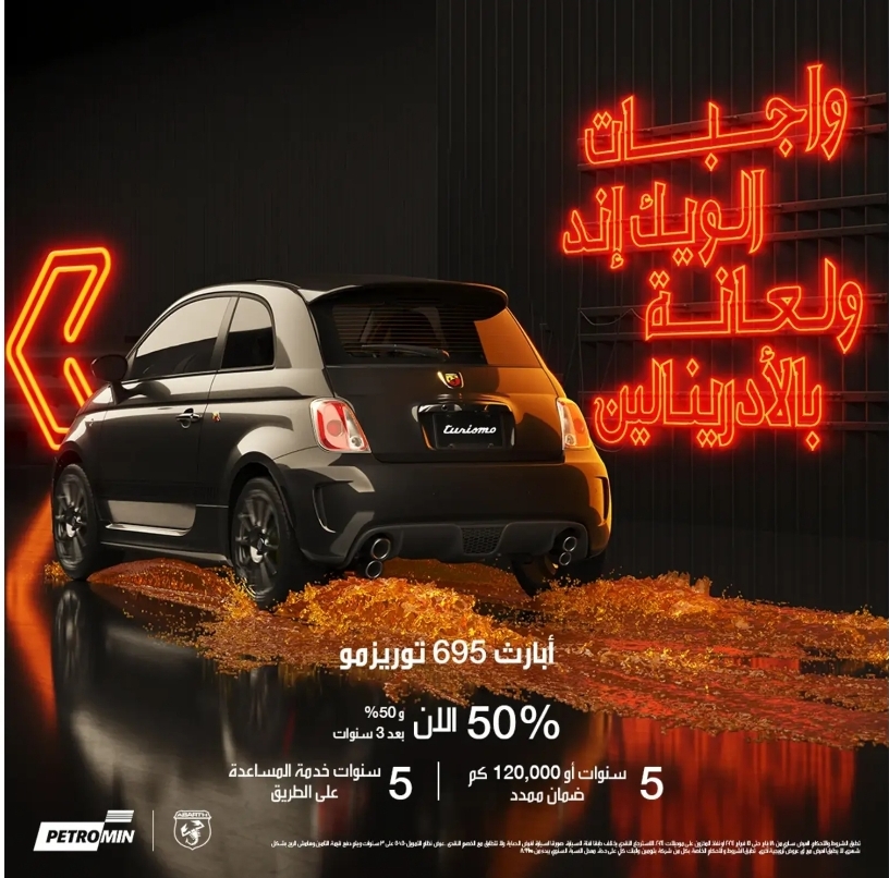 عروض السيارات في السعودية من بترومين