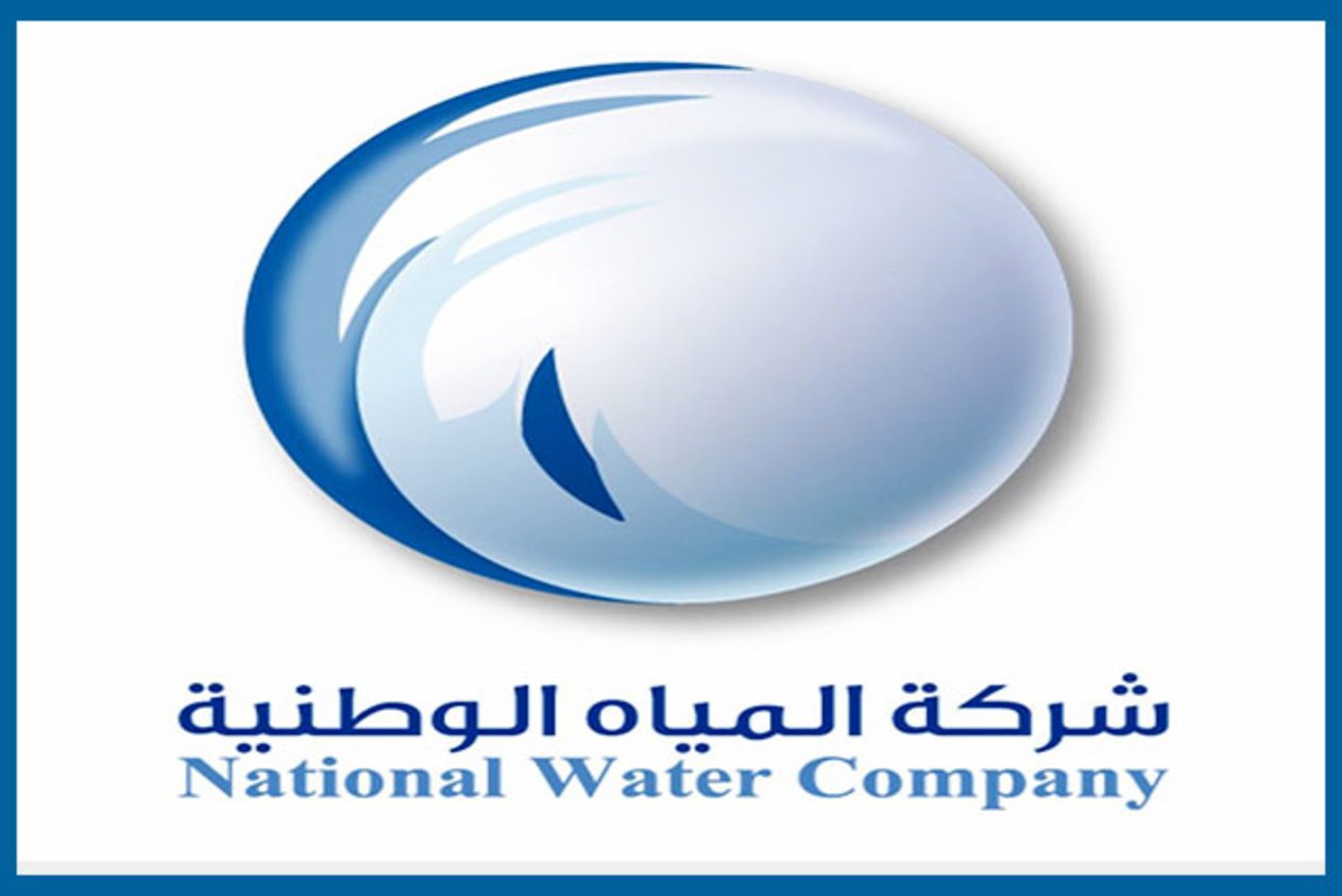 شركة المياه الوطنية طلب صهريج