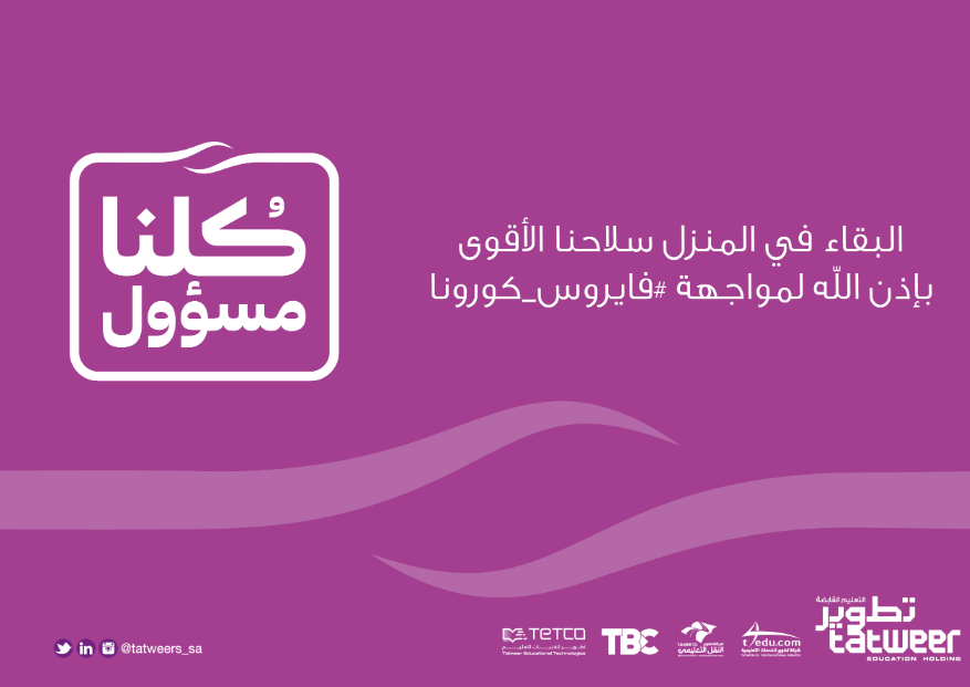 شركة تطوير التعليم القابضة
