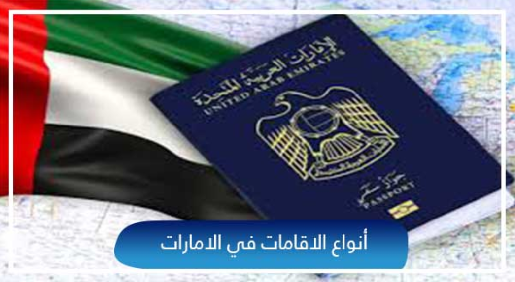 شروط الإقامة الخضراء في الأمارات