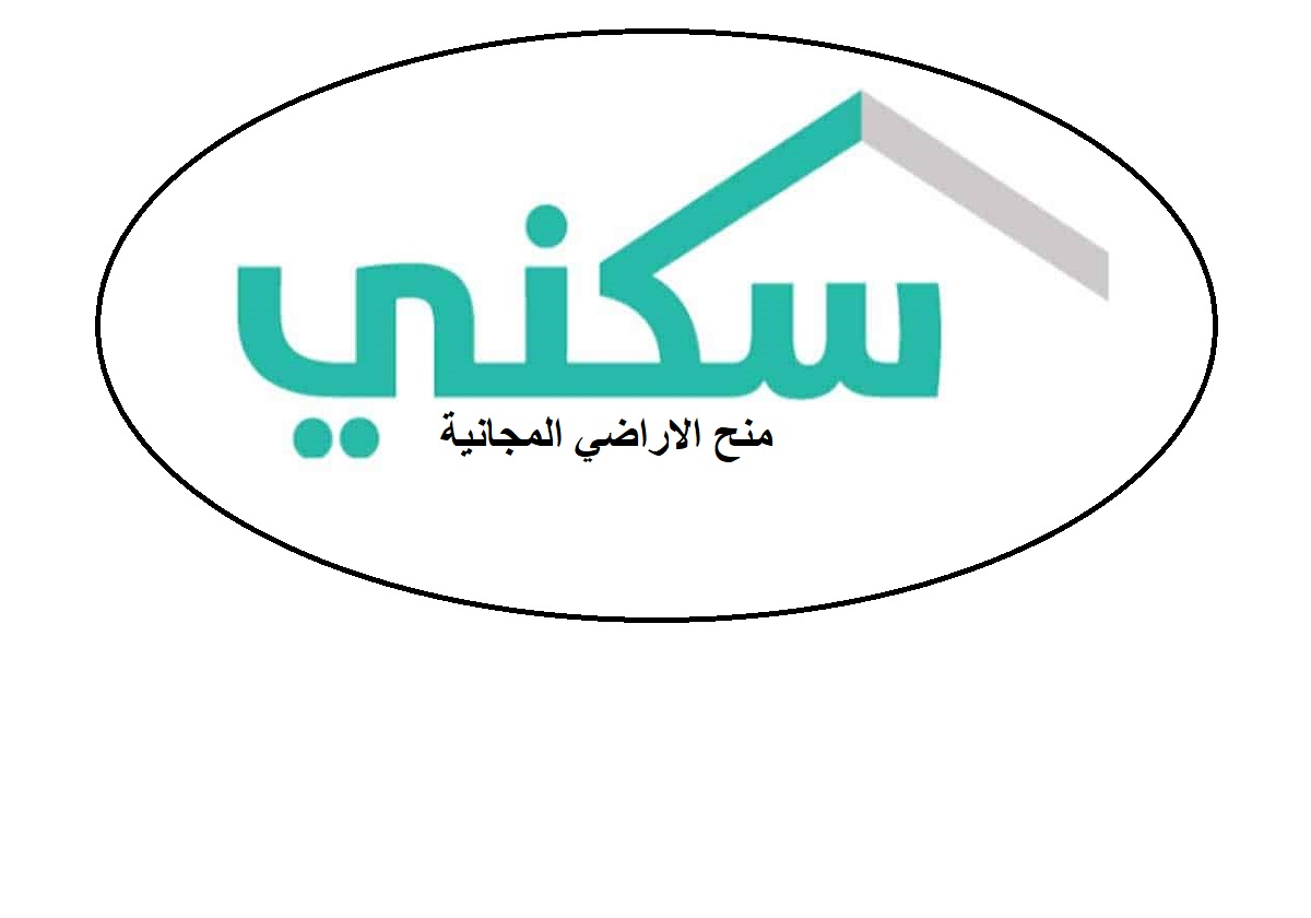 شروط الاراضي المجانية للنساء