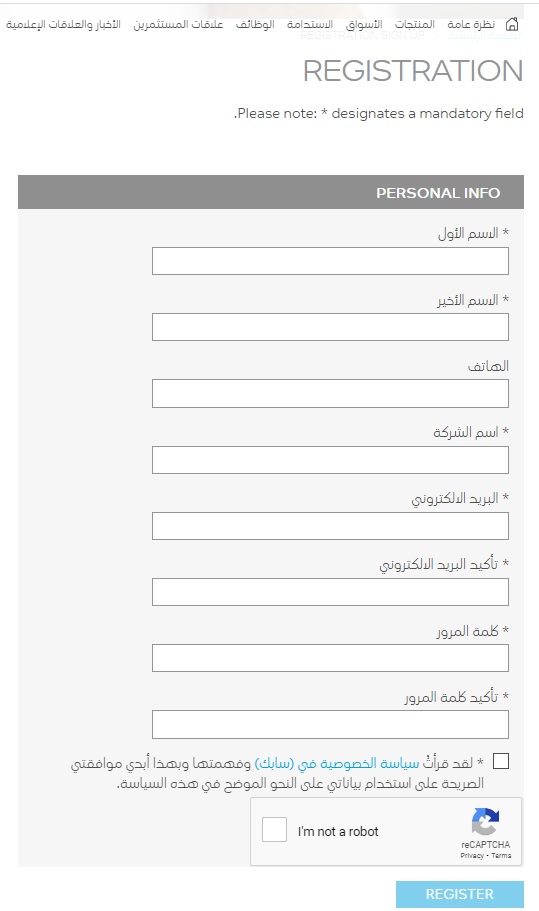 شروط التسجيل في سابك للصناعات