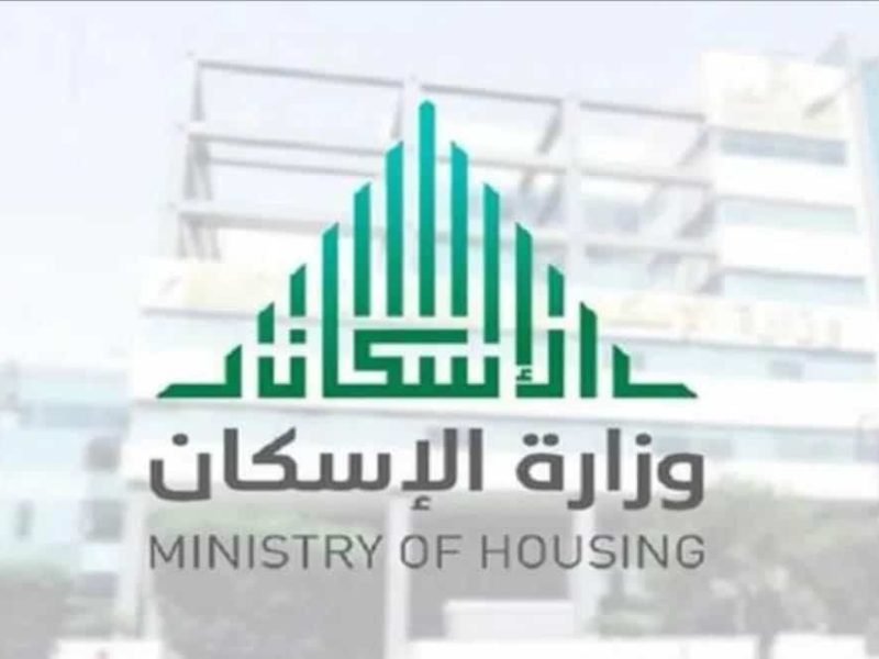 شروط التنازل عن أراضي الإسكان الاجتماعي
