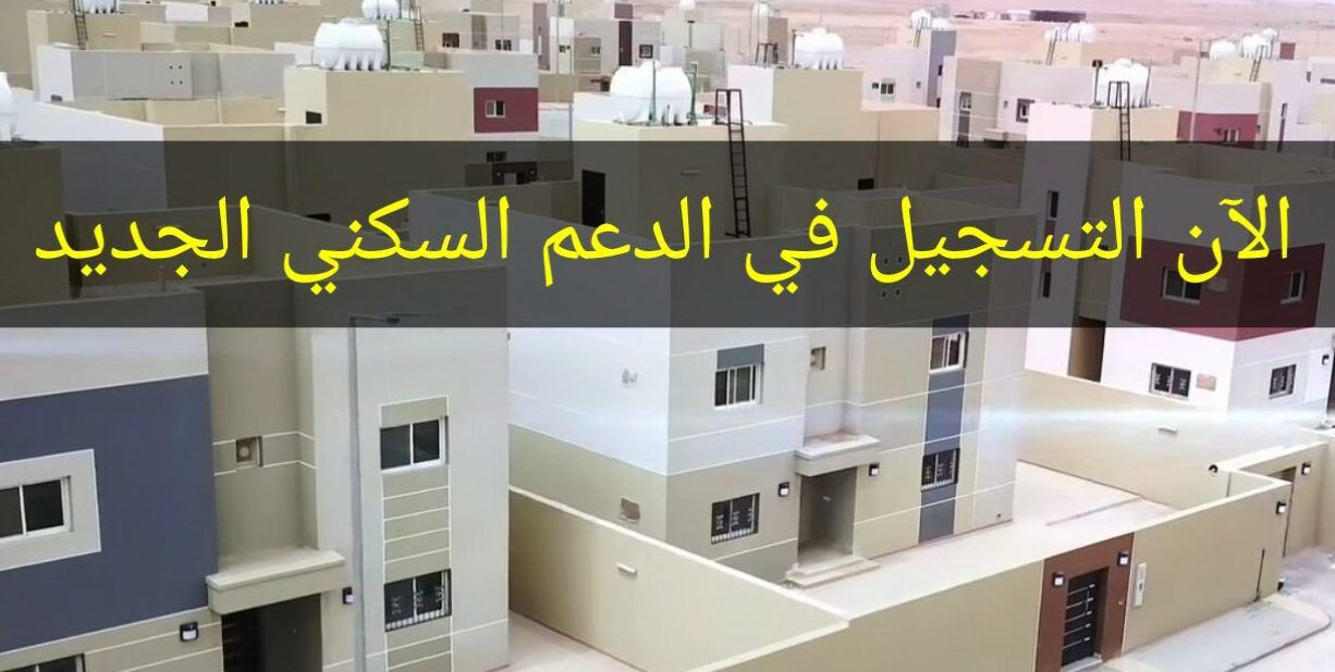 شروط الدعم السكني للنساء