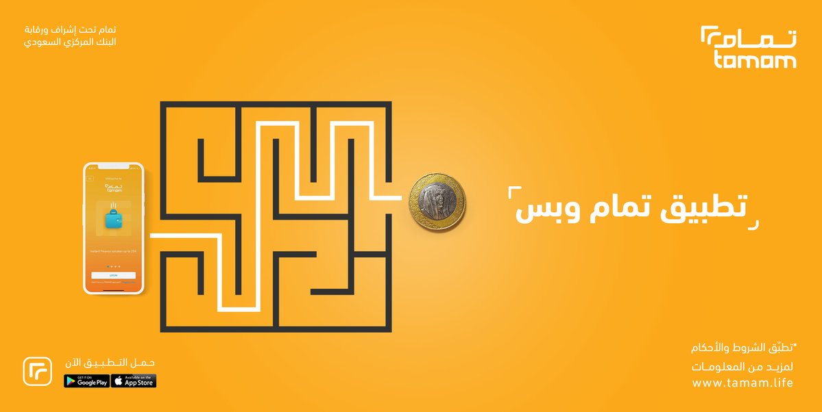 شروط تمويل تمام