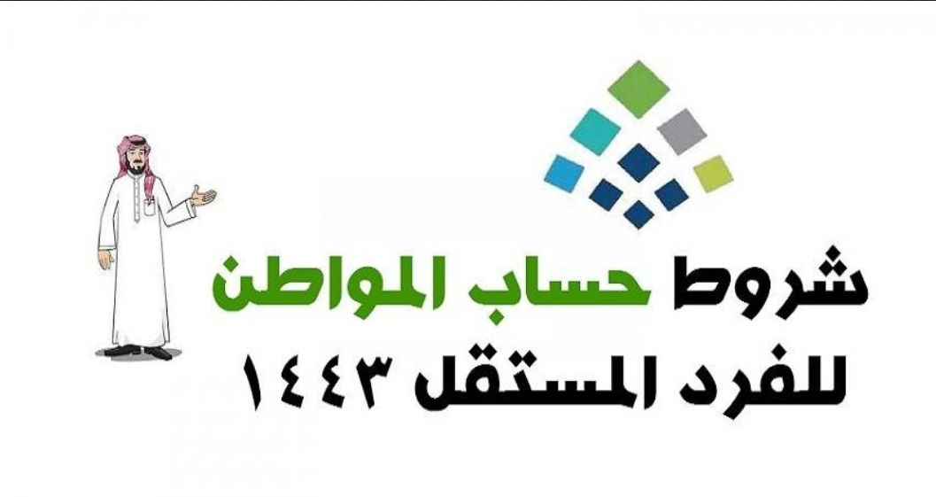 حساب المواطن 1444