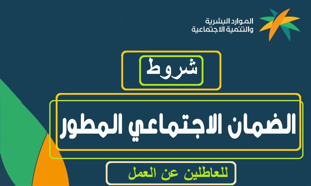 الاستعلام عن أهلية الضمان الاجتماعي المطور برقم الهوية