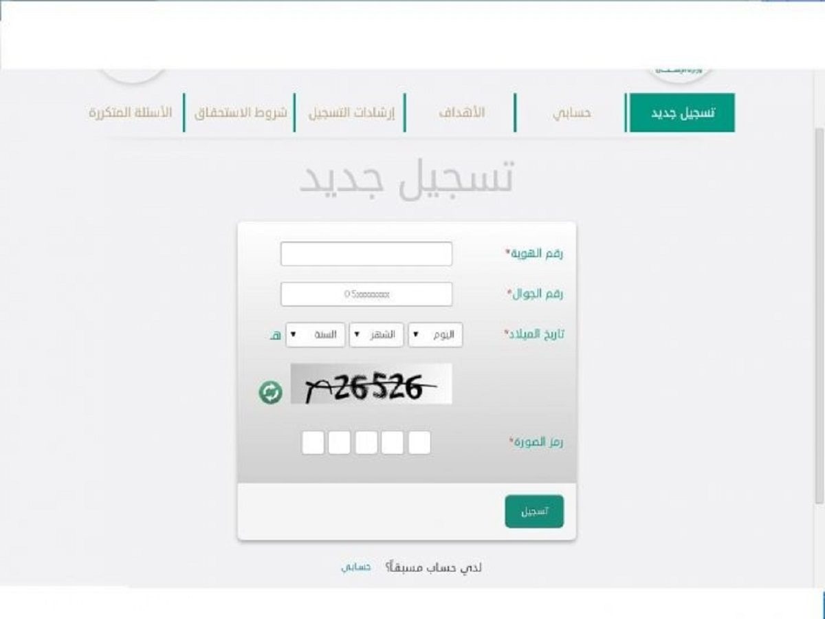 التسجيل في سكني