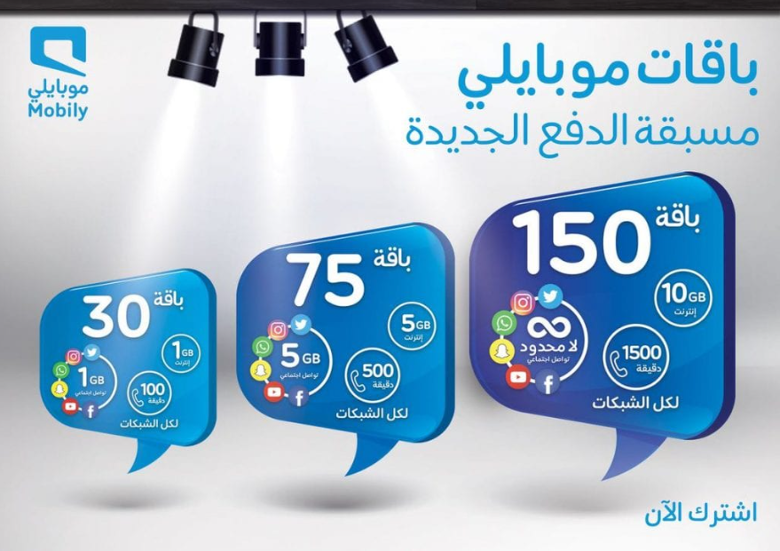 شريحة موبايلي مسبقة الدفع