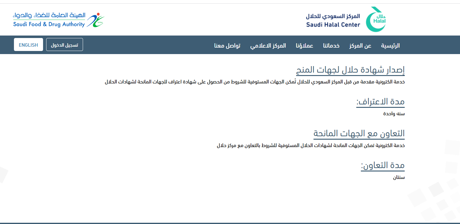 شهادة حلال