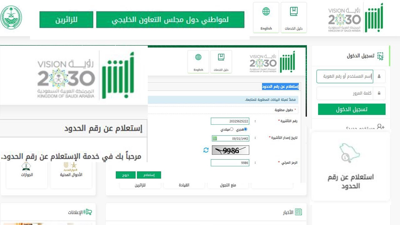 استعلام عن هوية زائر برقم الحدود
