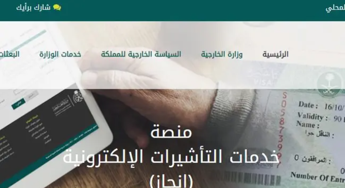 طرق الاستعلام عن تأشيرة السعودية برقم الجواز 