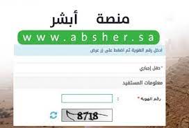 طريقة استعلام عن مخالفات المرور مجانا عبر ابشر