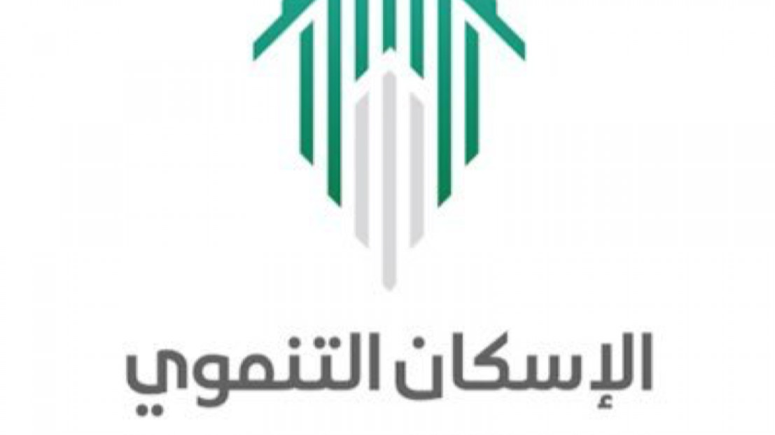طريقة التسجيل في الإسكان التنموي