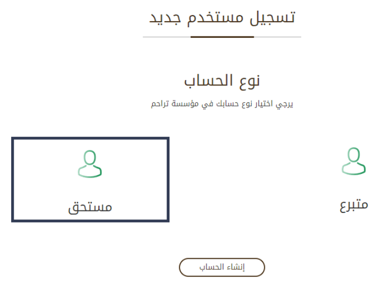 طريقة التسجيل في تراحم بالخطوات 