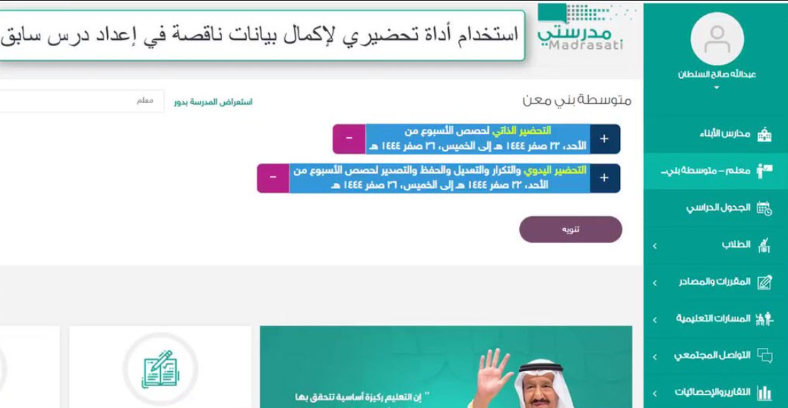 طريقة تحضير الدروس في منصة مدرستي