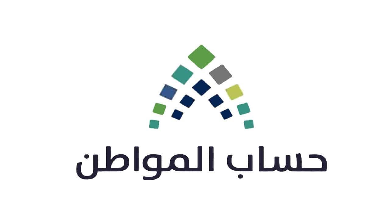 كيف اغير رقم الحساب في حساب المواطن