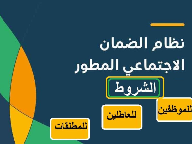 طريقة حساب راتب الضمان الاجتماعي المطور والحد المانع للضمان