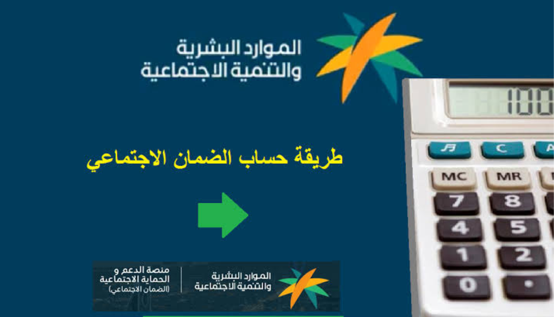 طريقة حساب راتب الضمان الاجتماعي المطور والحد المانع للضمان