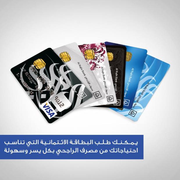 طريقة زيادة الحد الائتماني لفيزا الراجحي