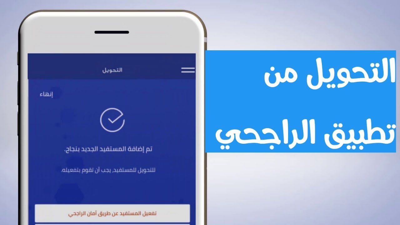طريقة شحن الرصيد من تطبيق الراجحي