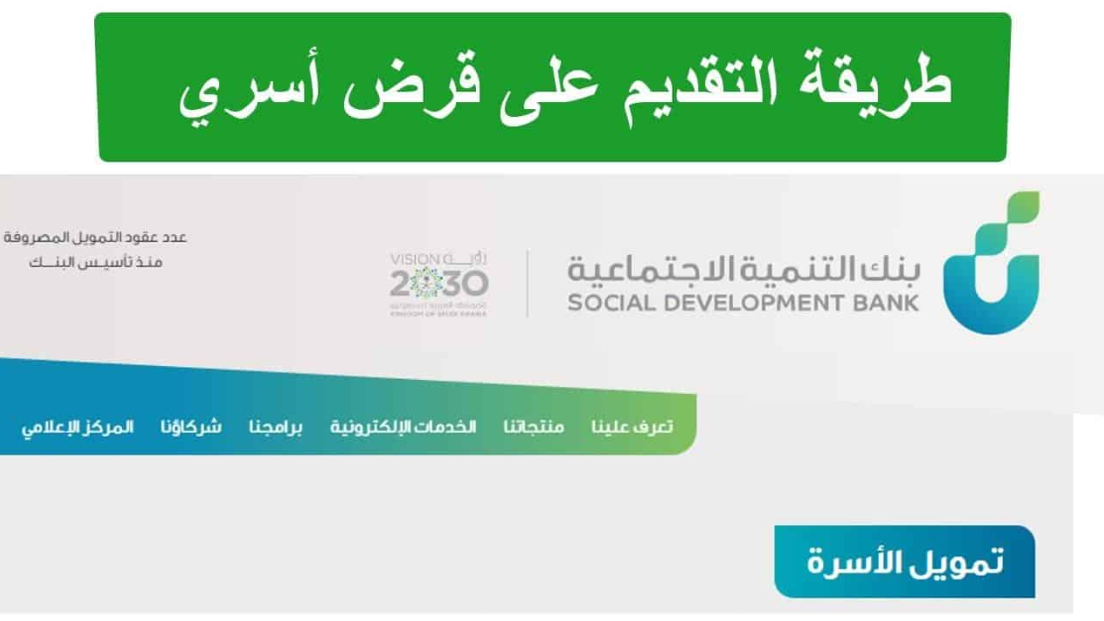 طريقة طلب قرض من بنك التسليف للأسرة