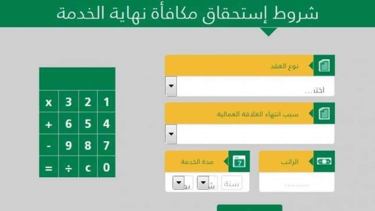 مكافأة نهاية الخدمة للموظف الحكومي في السعودية
