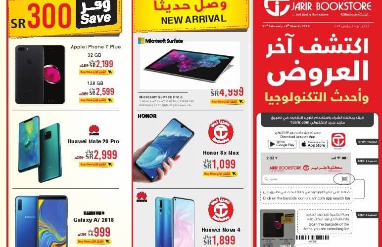 عروض مكتبة جرير السعودية الأخيرة على شاشات وجوالات سامسونج