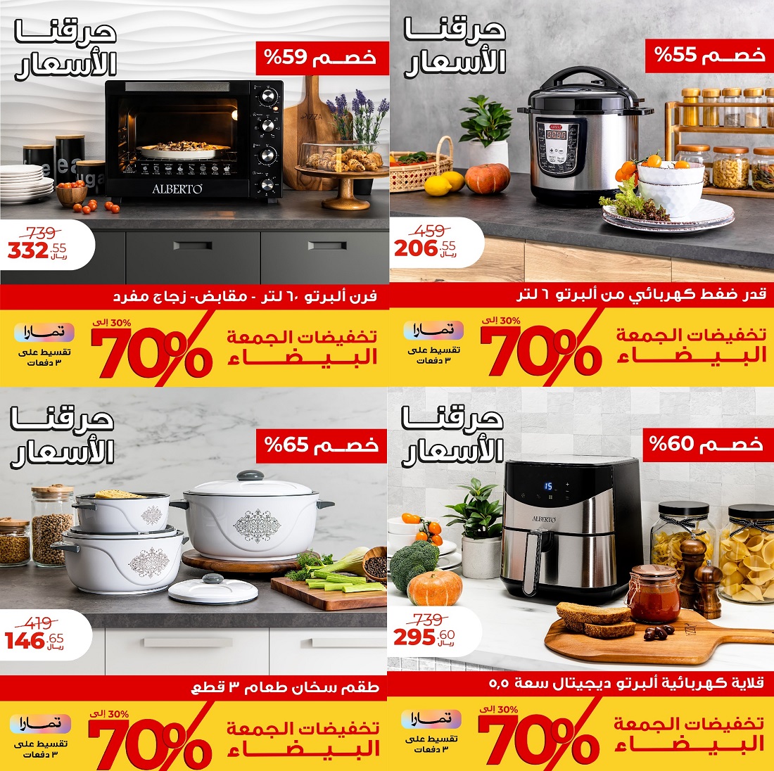 تخفيضات الجمعة البيضاء 