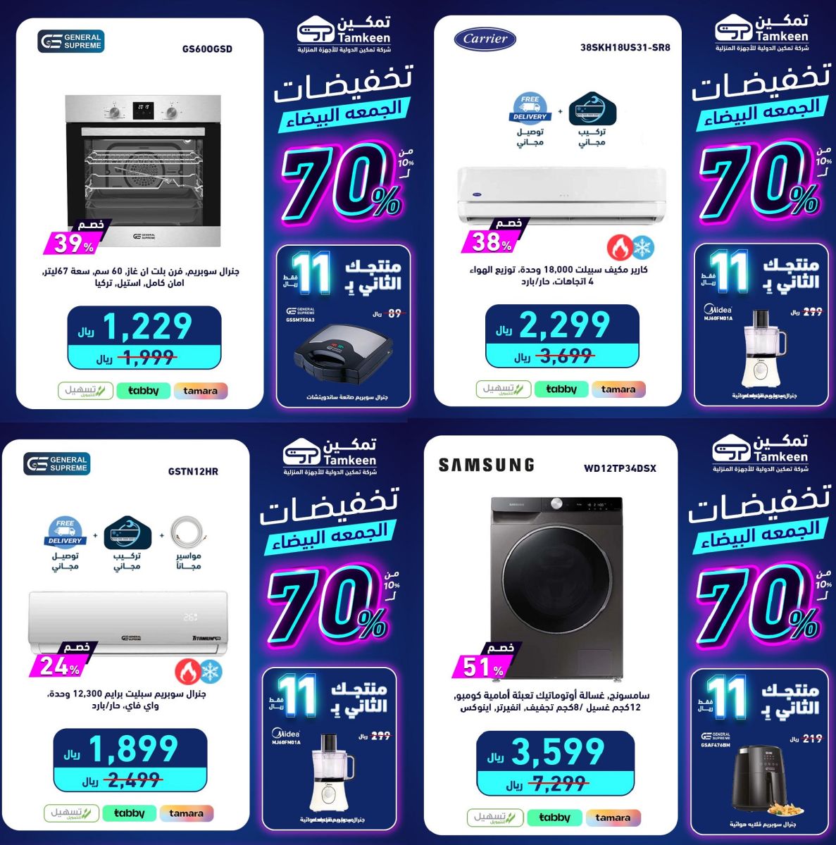  عروض الجمعة البيضاء 2023