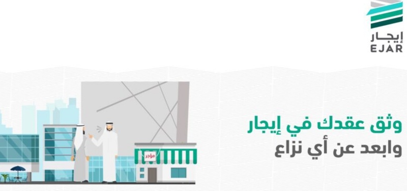 عقد ايجار