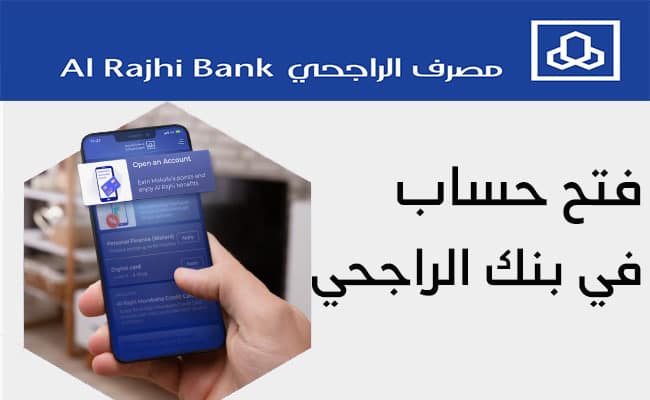 طريقة تفعيل حساب الراجحي