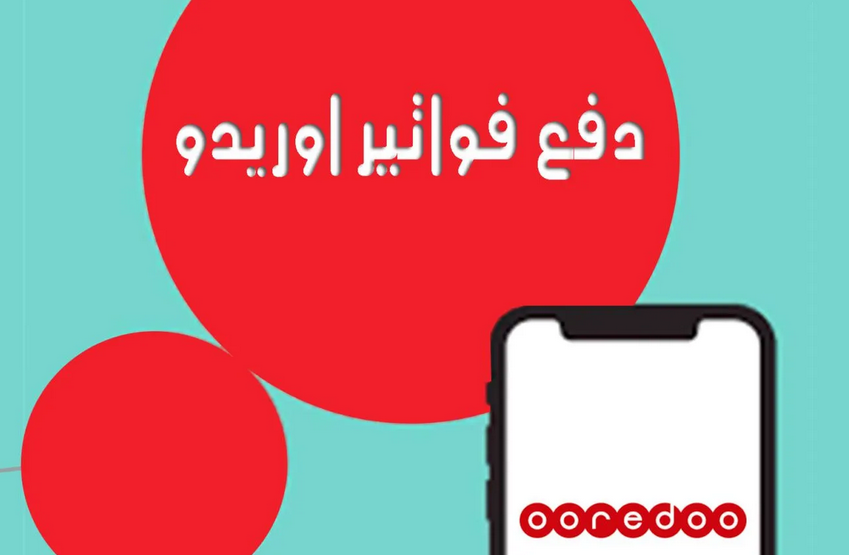 رقم خدمة العملاء اوريدو 