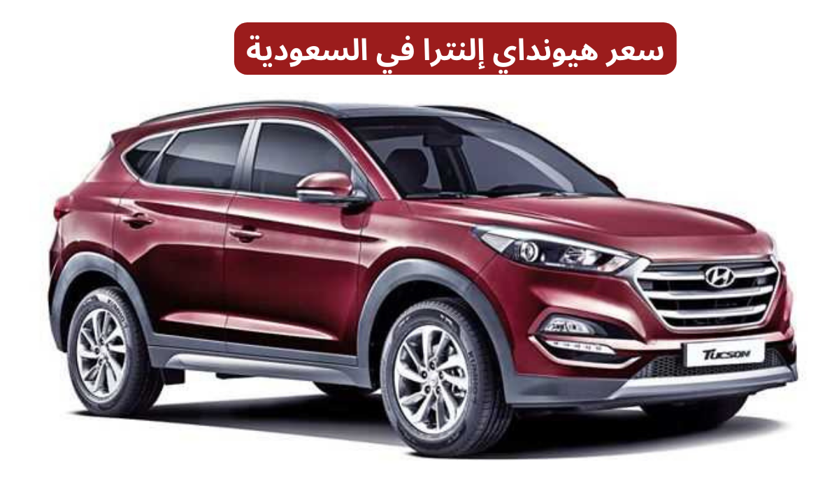 أسعار ومواصفات سيارات هيونداي موديل 2017