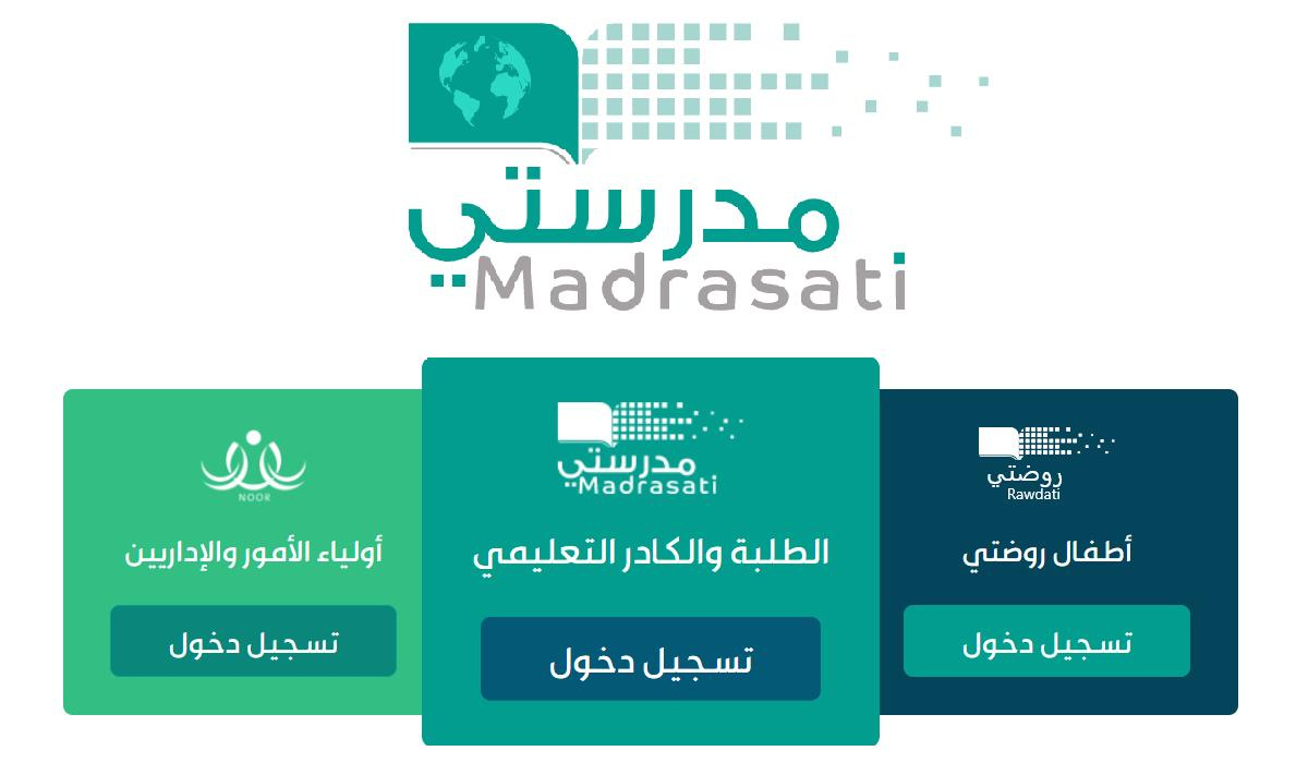 منصتي مدرستي