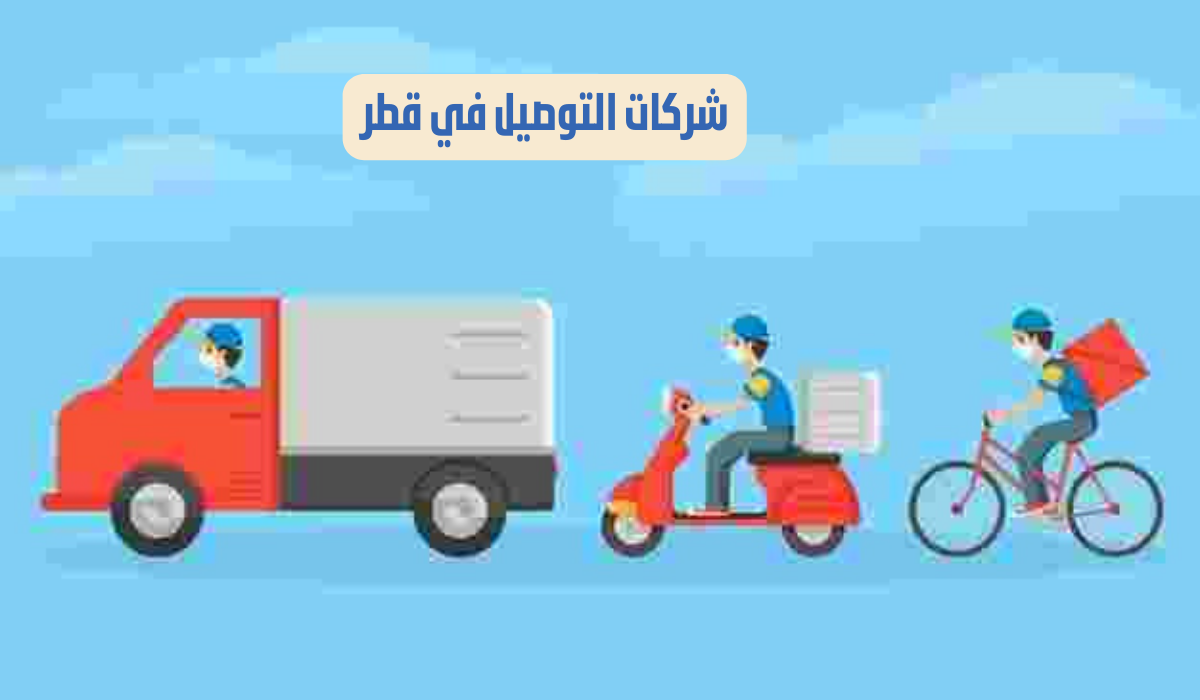 شركة القبطان
