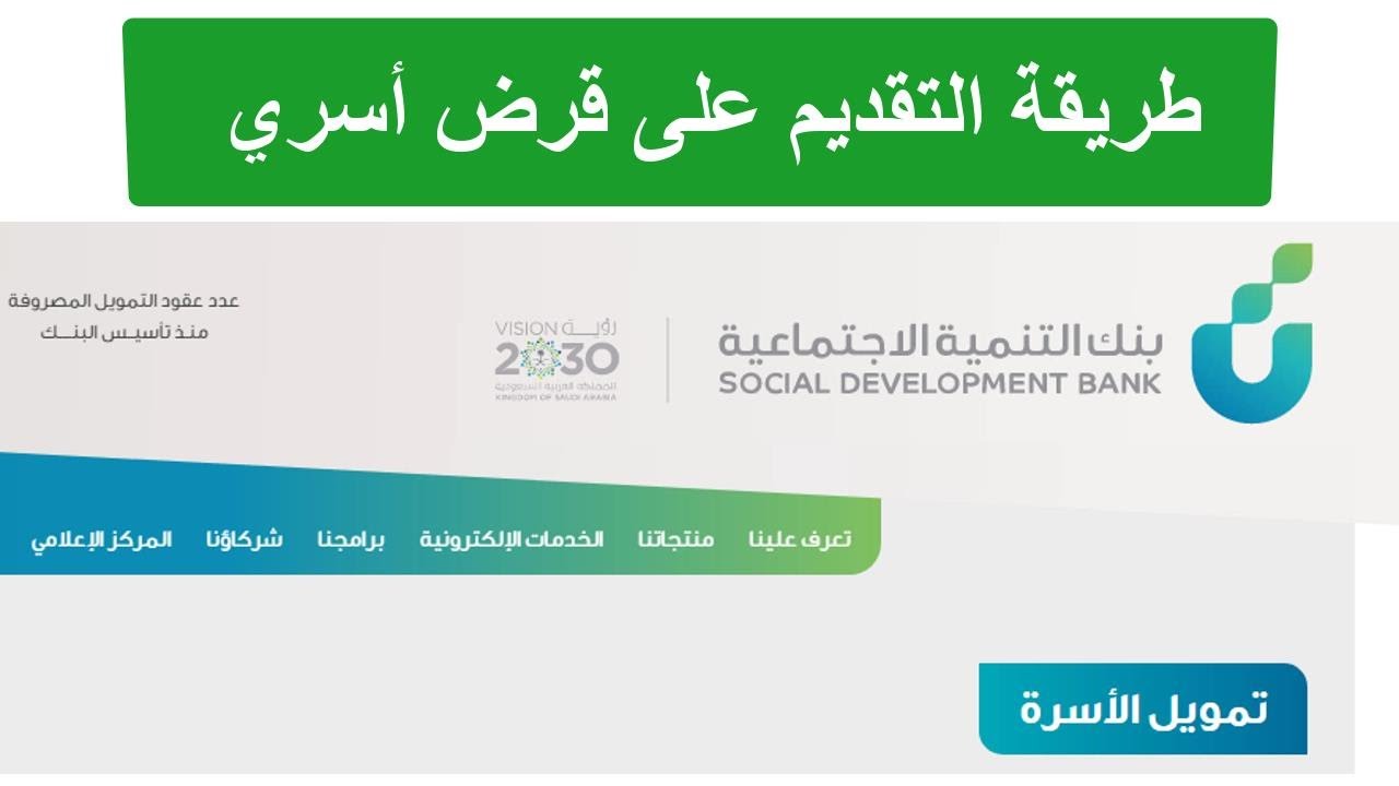 قرض الاسرة