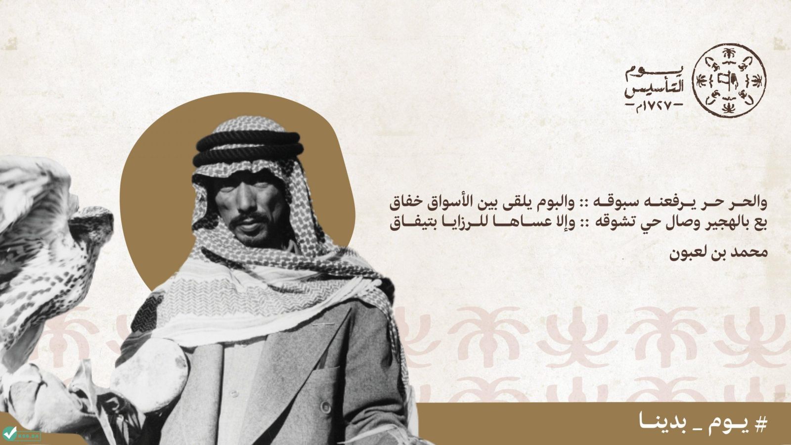 شعر عن يوم التأسيس السعودي