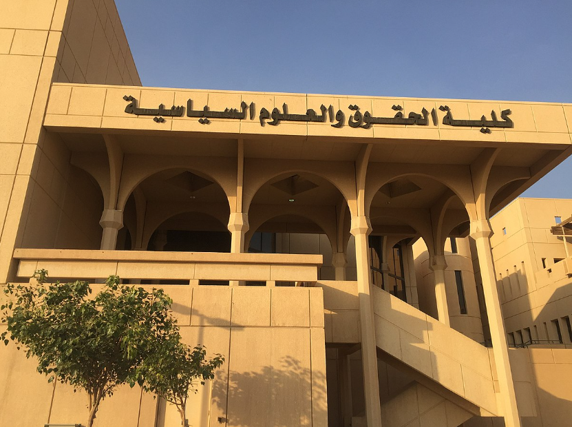 كلية الحقوق جامعة الملك عبد العزيز مسار أدبي