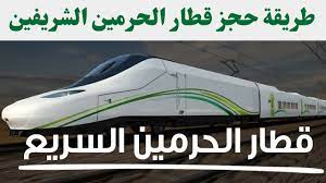 كم الوقت بالقطار من جده الى مكه