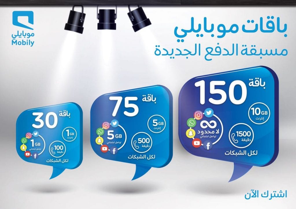 باقات موبايلي السعودية