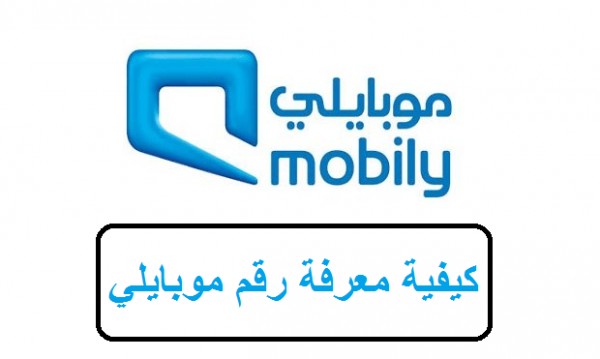 كود معرفة رقم موبايلي