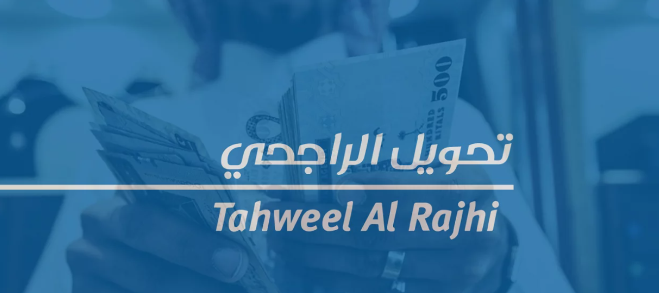 كيف اشحن جوالي من تطبيق الراجحي الجديد