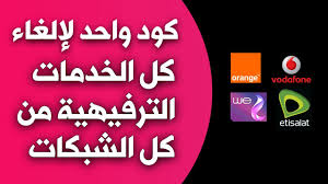 كيف اعرف الخدمات المشترك فيها 