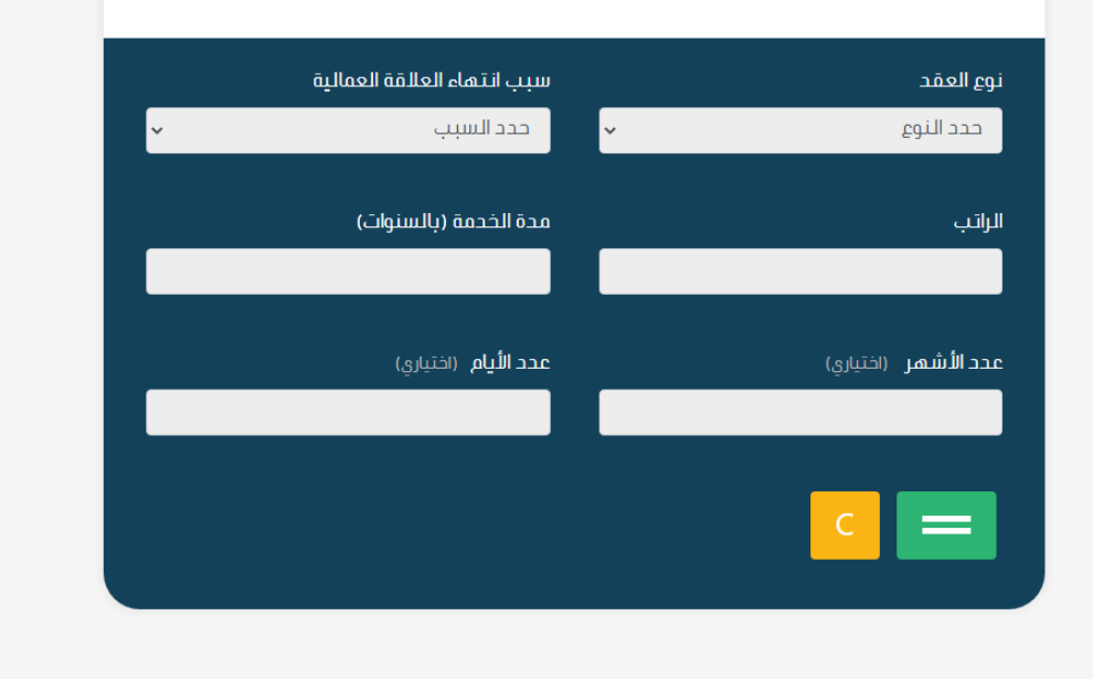كيفية حساب رصيد الإجازات عند الاستقالة