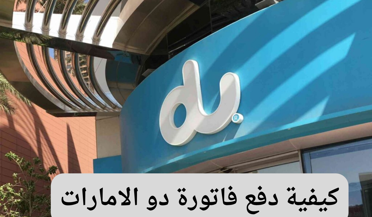 دفع فواتير دو 