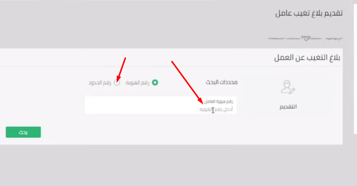 الاستعلام عن تغيب وافد برقم الإقامة 2023/ 1444 بعد التعديل في السعودية
